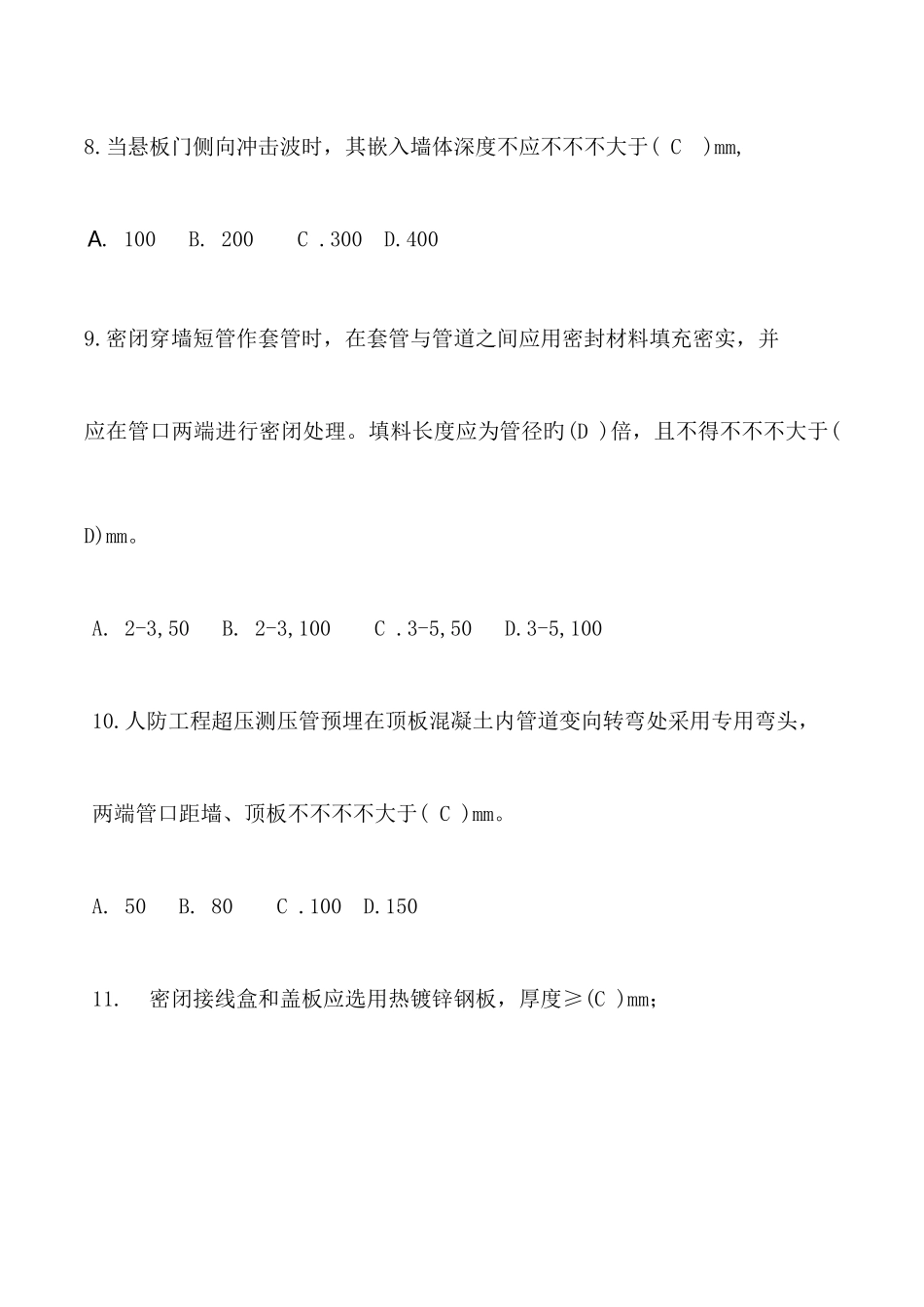 2025年人防监理培训考试题库_第3页