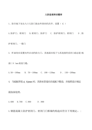 2025年人防监理培训考试题库