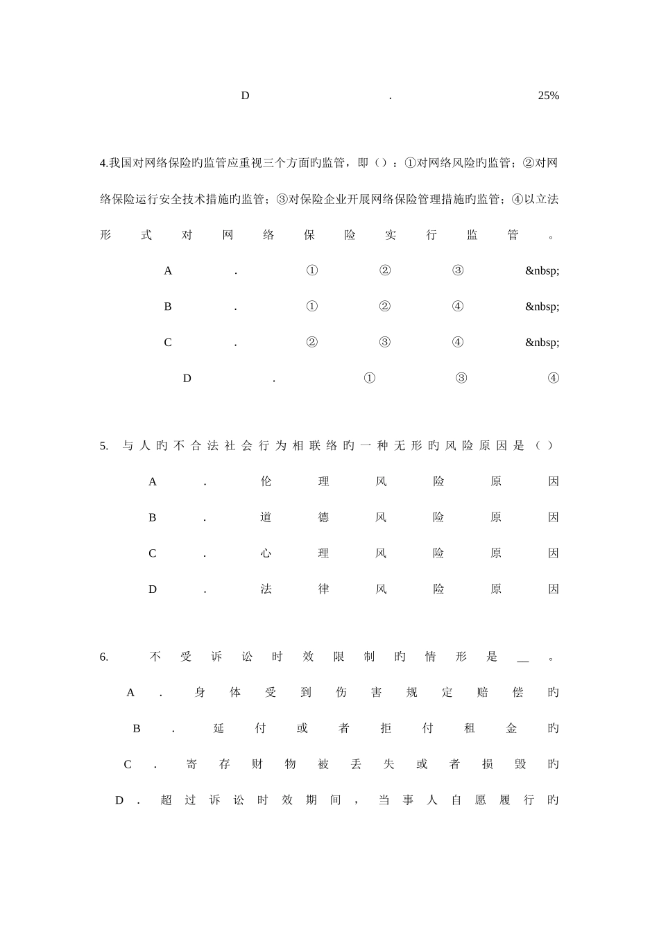 2025年上海上半年寿险理财规划师试题_第2页