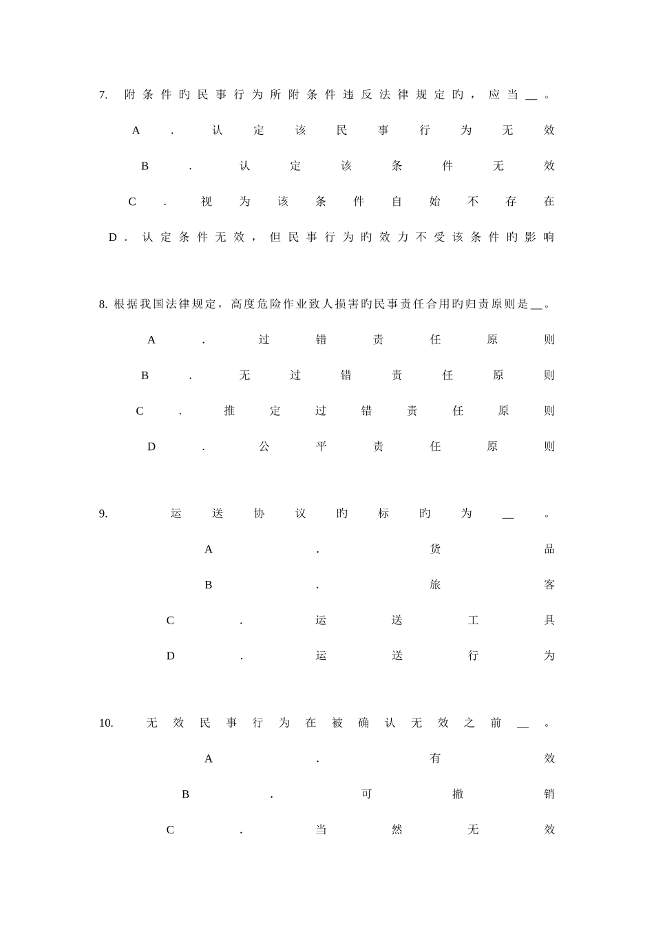2025年上海上半年寿险理财规划师试题_第3页