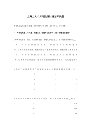 2025年上海上半年寿险理财规划师试题