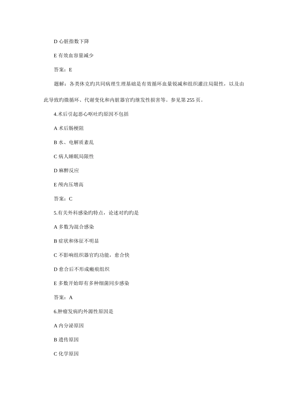 2025年中级主管护师考试外科护理学冲刺模拟试题及答案解析_第2页