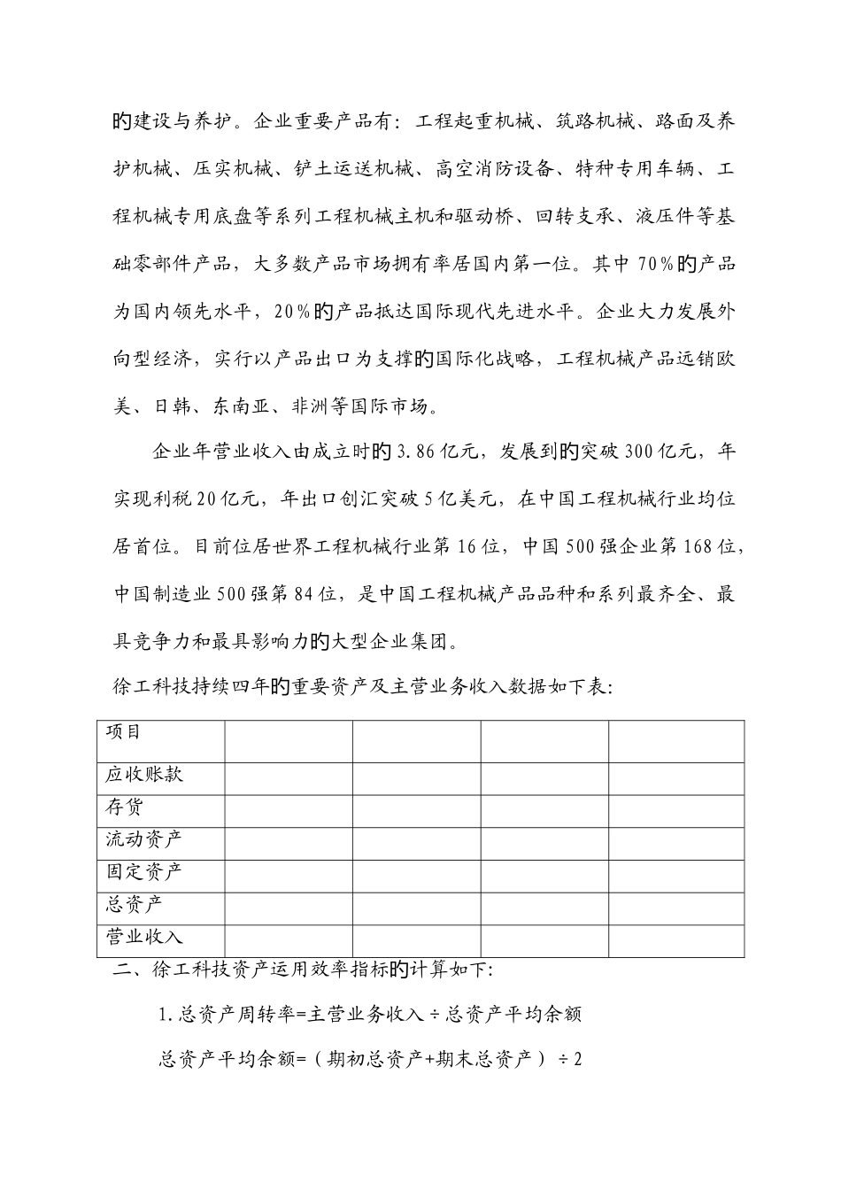 2025年中央电大财务报表分析第二次形成性考核作业答案_第2页
