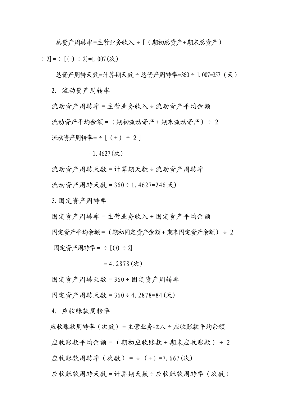 2025年中央电大财务报表分析第二次形成性考核作业答案_第3页