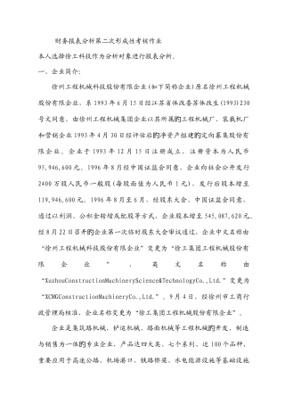 2025年中央电大财务报表分析第二次形成性考核作业答案