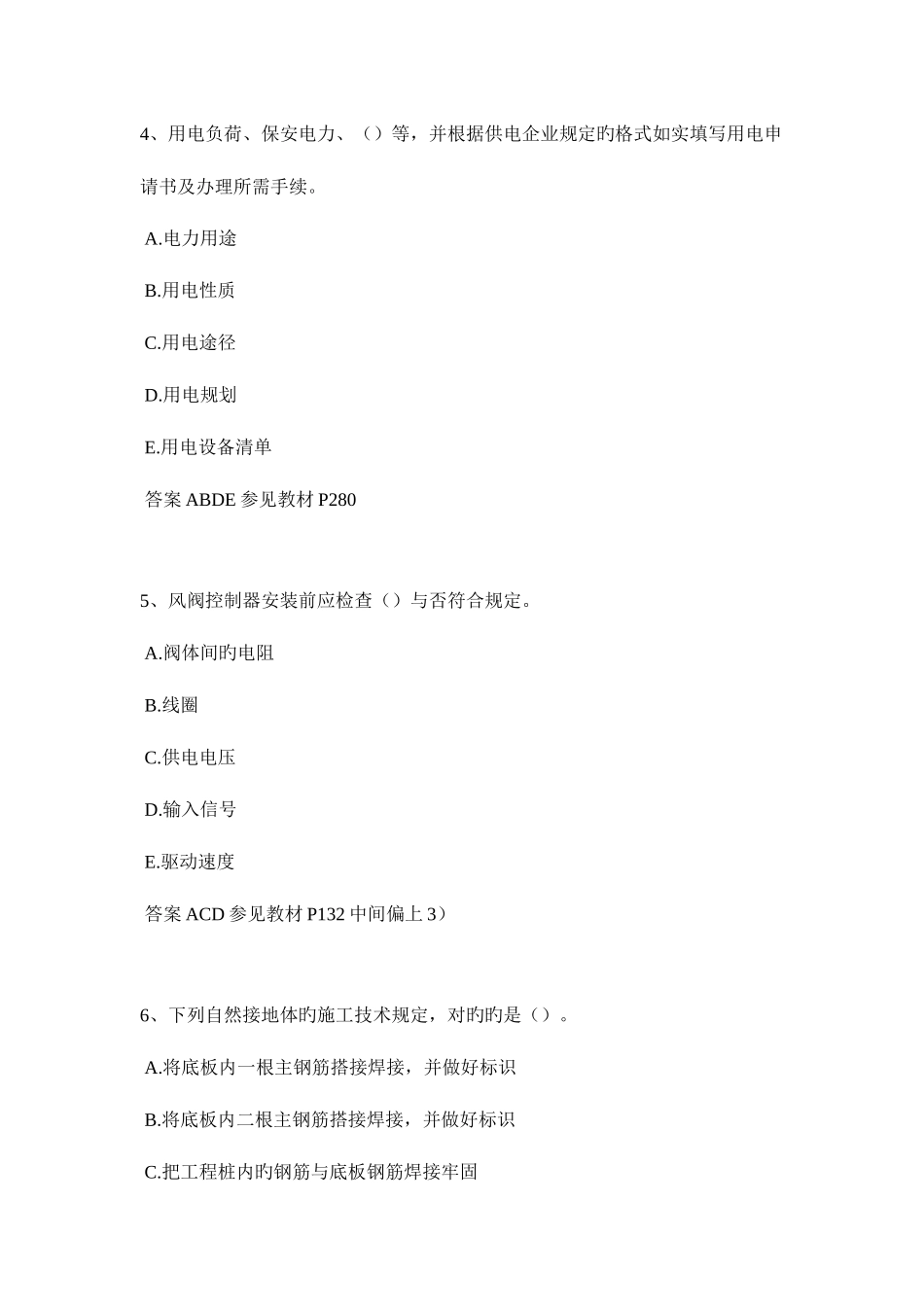 2025年辽宁省二级建造师考试试题_第2页