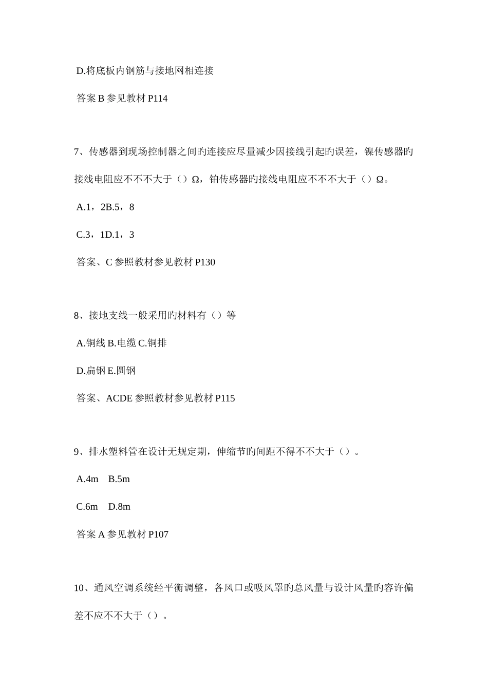 2025年辽宁省二级建造师考试试题_第3页