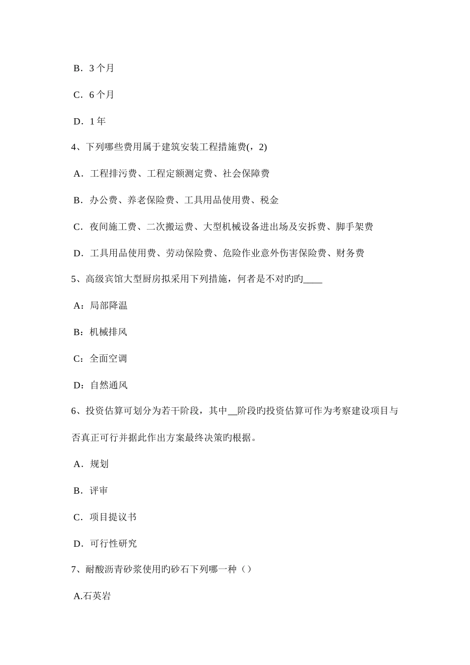 2025年上半年新疆一级建筑师建筑结构屋顶绿化的主要形式考试试题_第2页