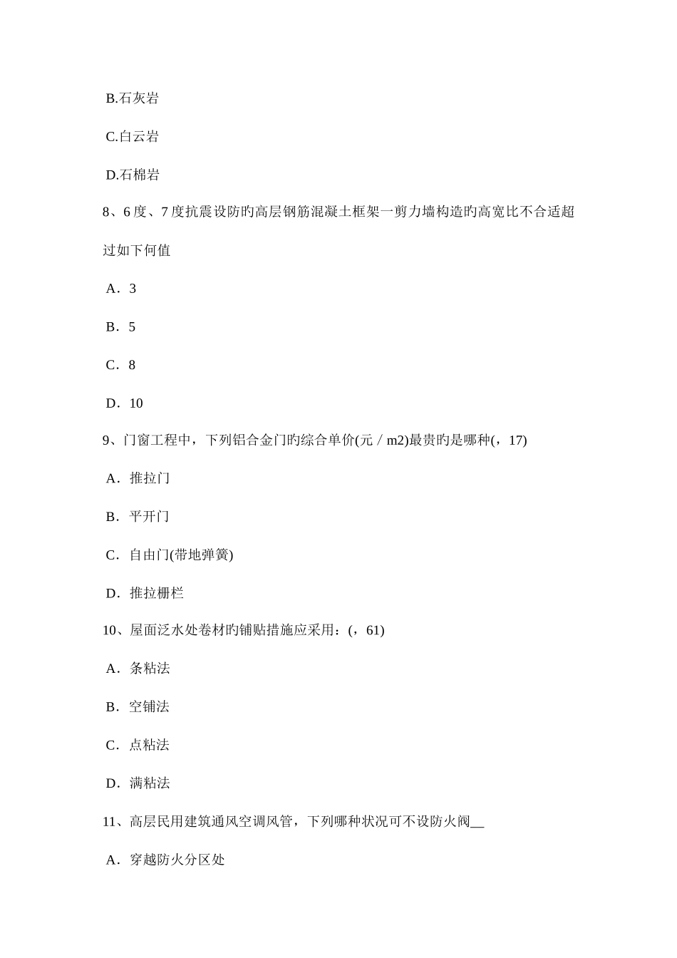 2025年上半年新疆一级建筑师建筑结构屋顶绿化的主要形式考试试题_第3页