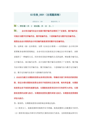 2025年中央电大会计制度设计网上作业任务