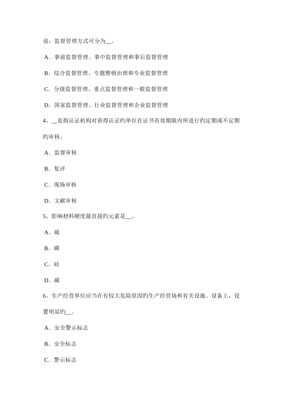 2025年下半年福建省安全工程师安全生产法关闭煤矿的决定程序考试试卷_第2页