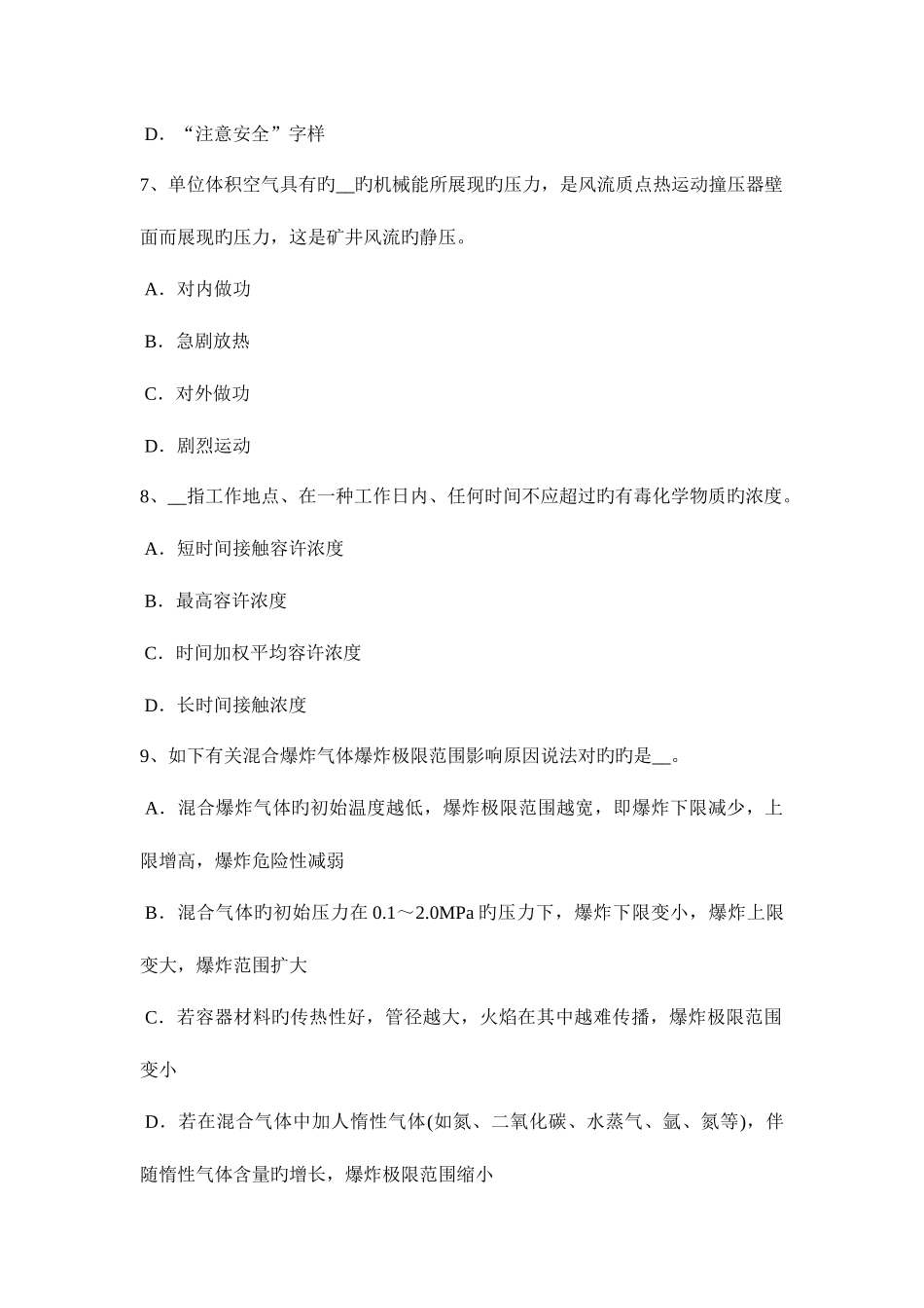 2025年下半年福建省安全工程师安全生产法关闭煤矿的决定程序考试试卷_第3页
