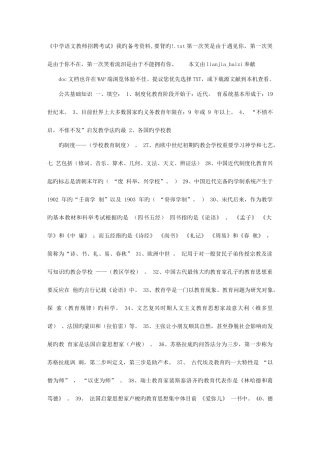 2025年中学语文教师招聘考试我的备考资料要背的