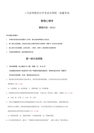 2025年自学考试管理心理学历年真题