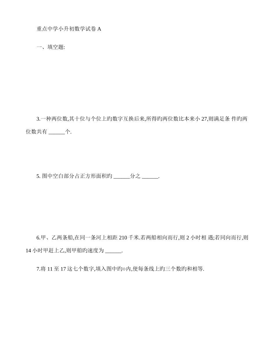 2025年上海重点中学小升初数学模拟试卷精_第1页