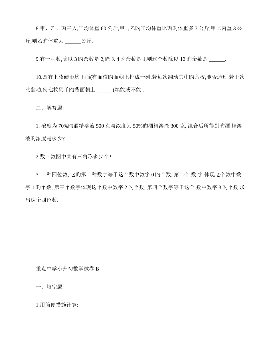 2025年上海重点中学小升初数学模拟试卷精_第2页