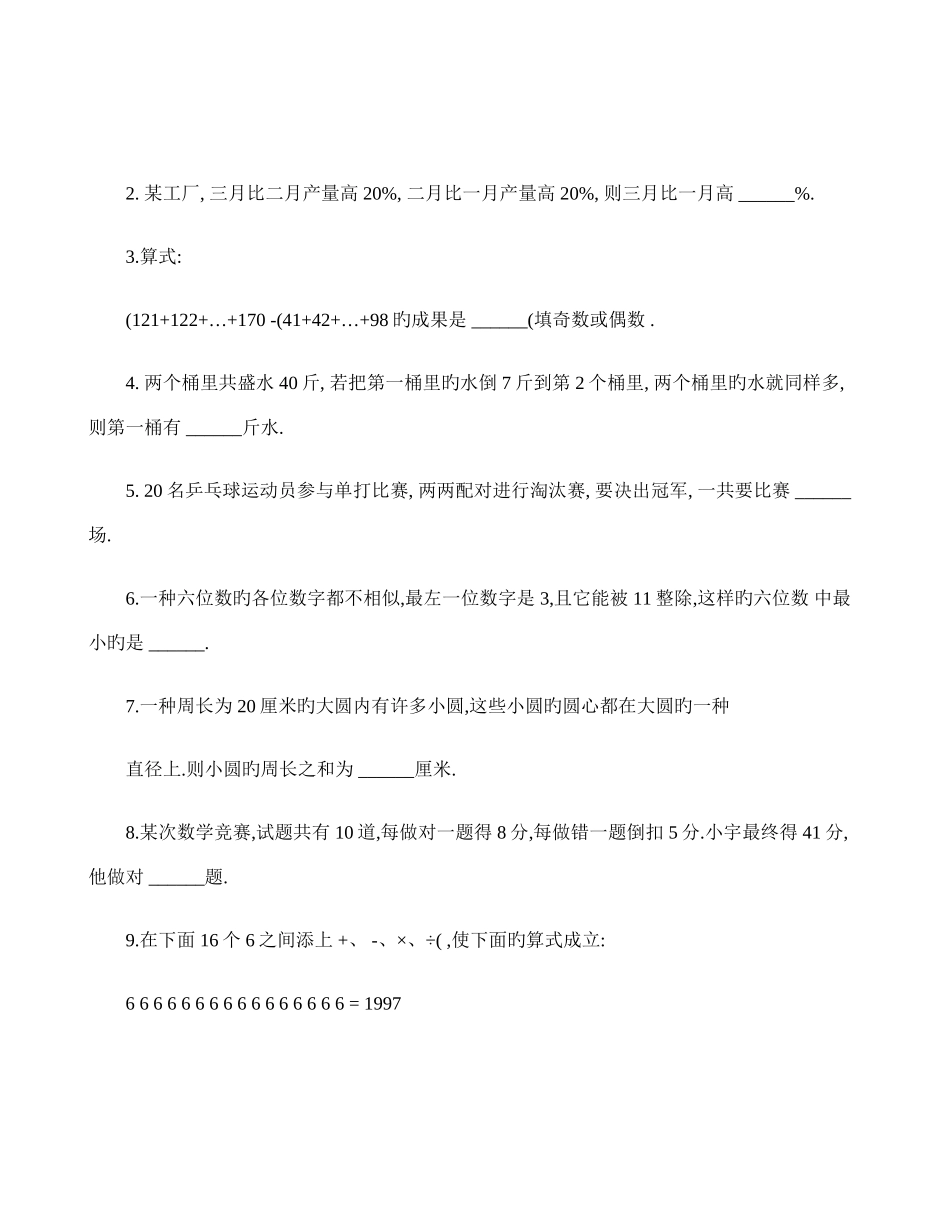 2025年上海重点中学小升初数学模拟试卷精_第3页