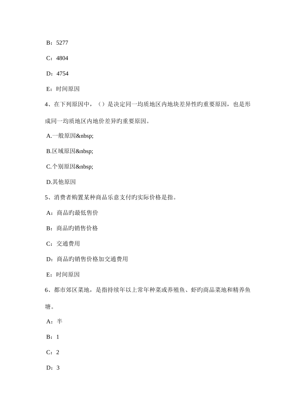 2025年上海下半年土地估价师管理法规合伙企业登记模拟试题_第2页