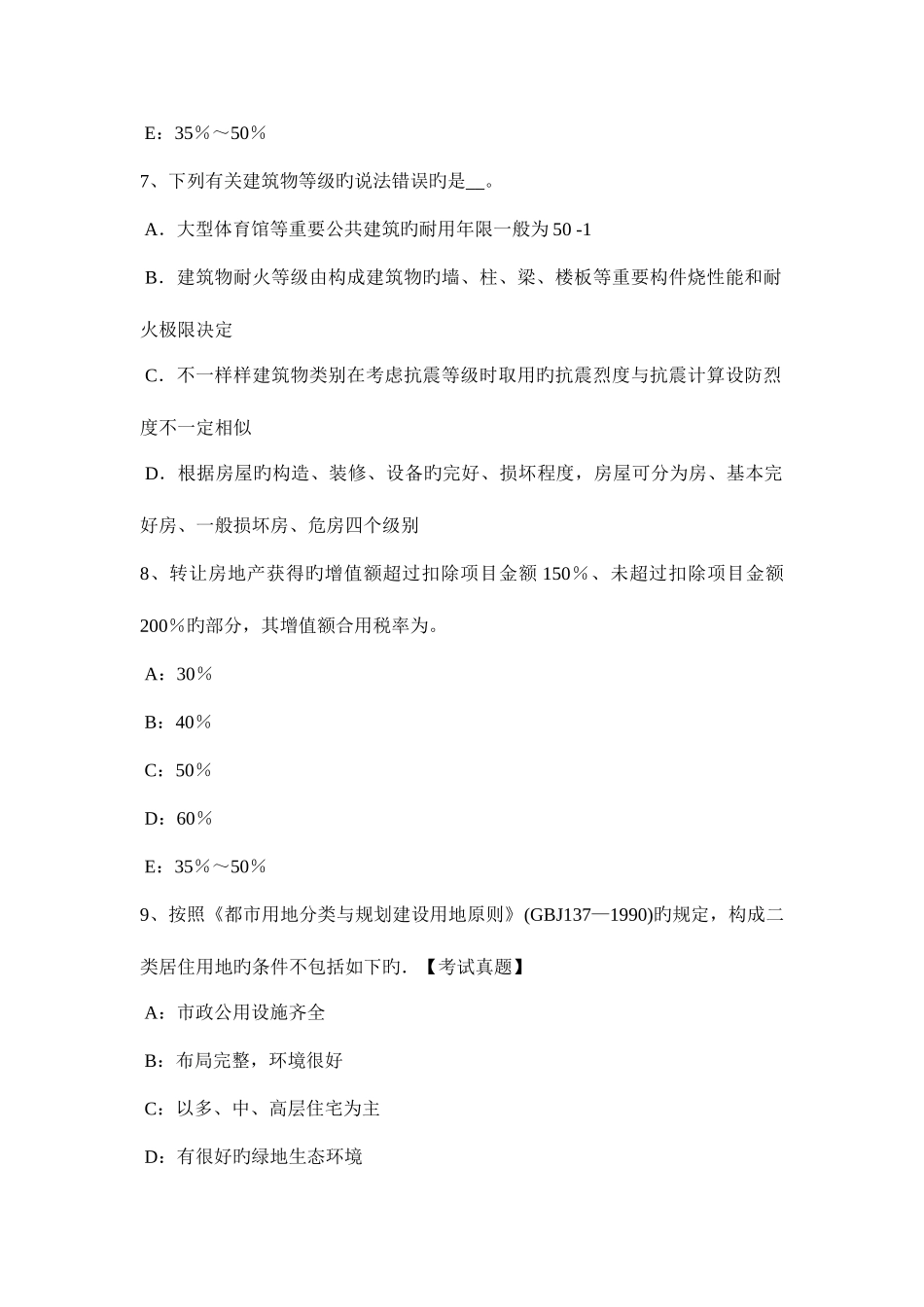 2025年上海下半年土地估价师管理法规合伙企业登记模拟试题_第3页