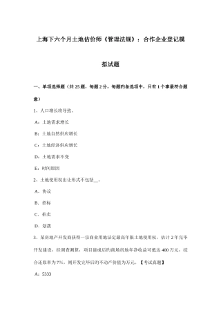 2025年上海下半年土地估价师管理法规合伙企业登记模拟试题