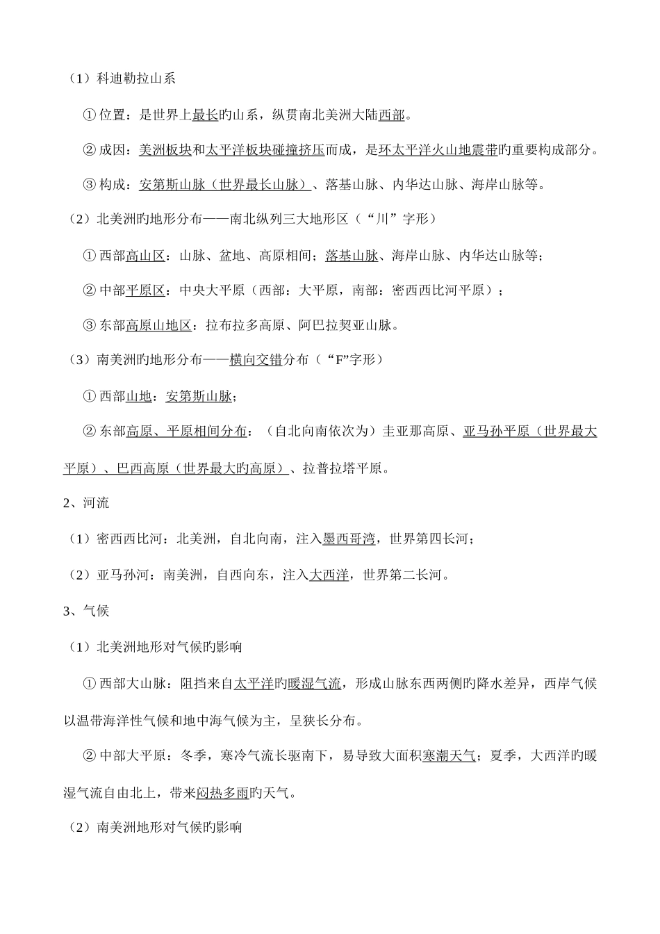 2025年美洲知识点总结_第2页