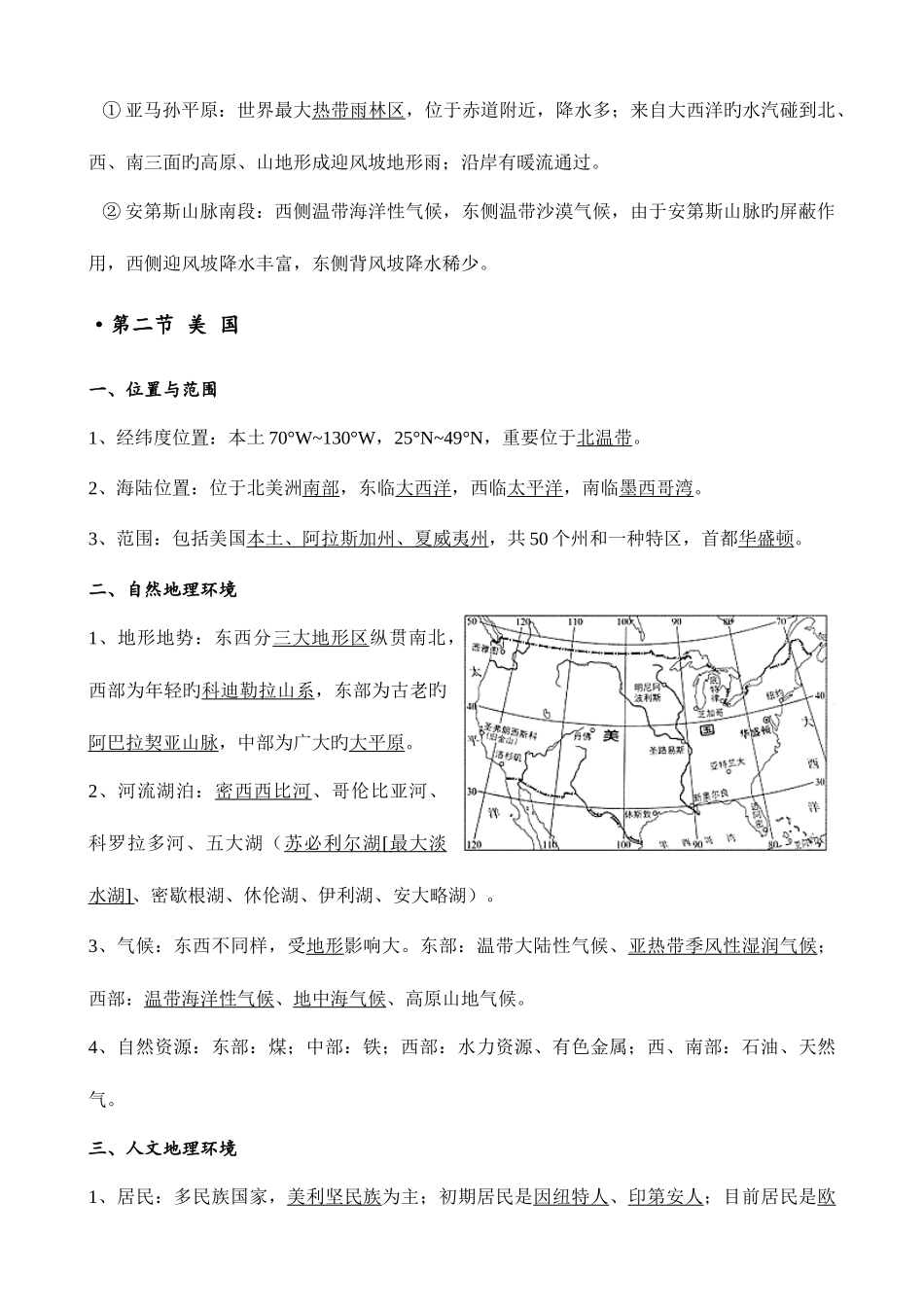 2025年美洲知识点总结_第3页