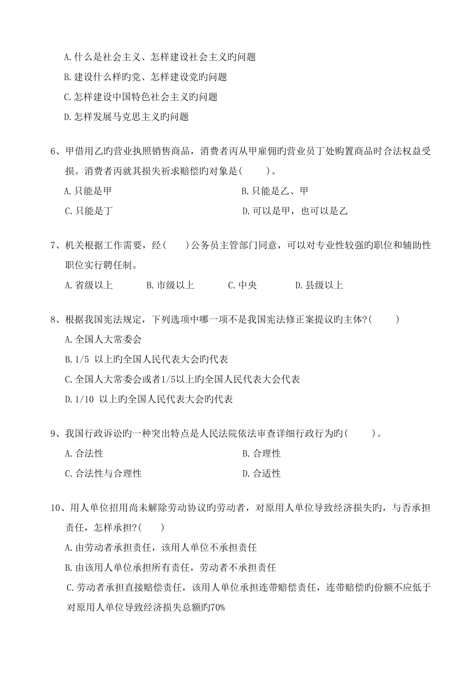 2025年贵州地矿局新进人员招考复习资料_第2页