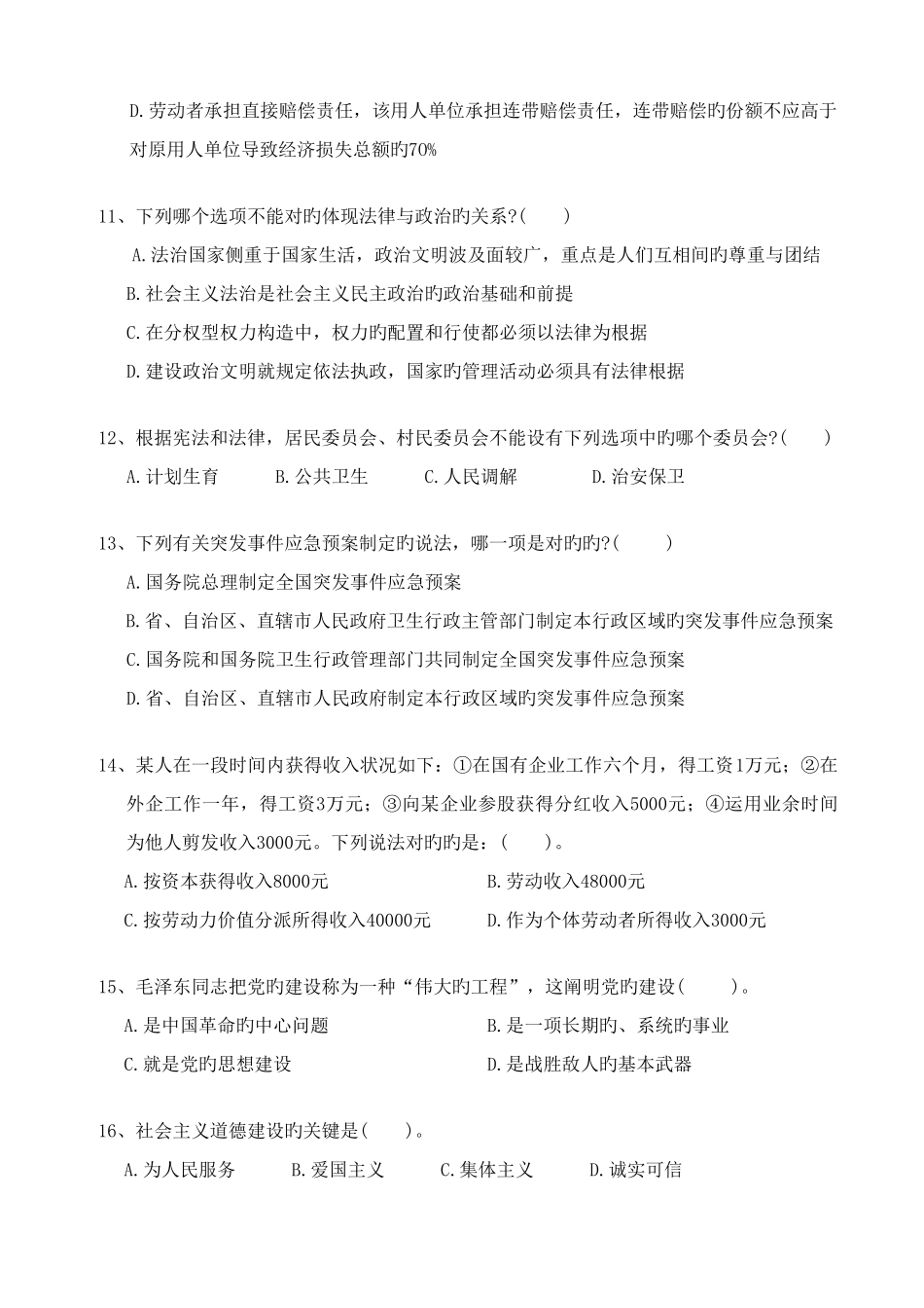 2025年贵州地矿局新进人员招考复习资料_第3页