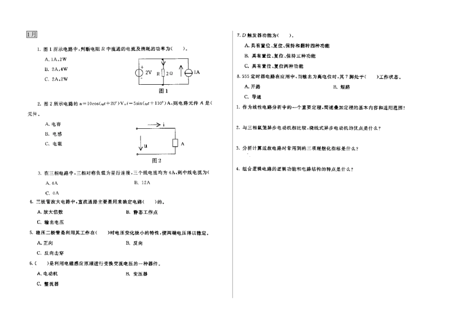 2025年中央电大电工电子技术试卷答案集合_第1页