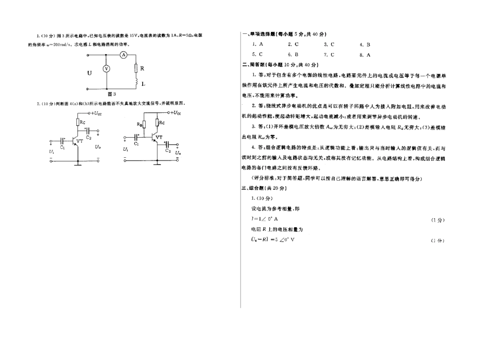 2025年中央电大电工电子技术试卷答案集合_第2页