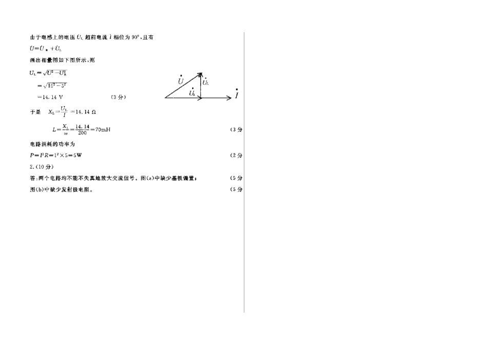 2025年中央电大电工电子技术试卷答案集合_第3页