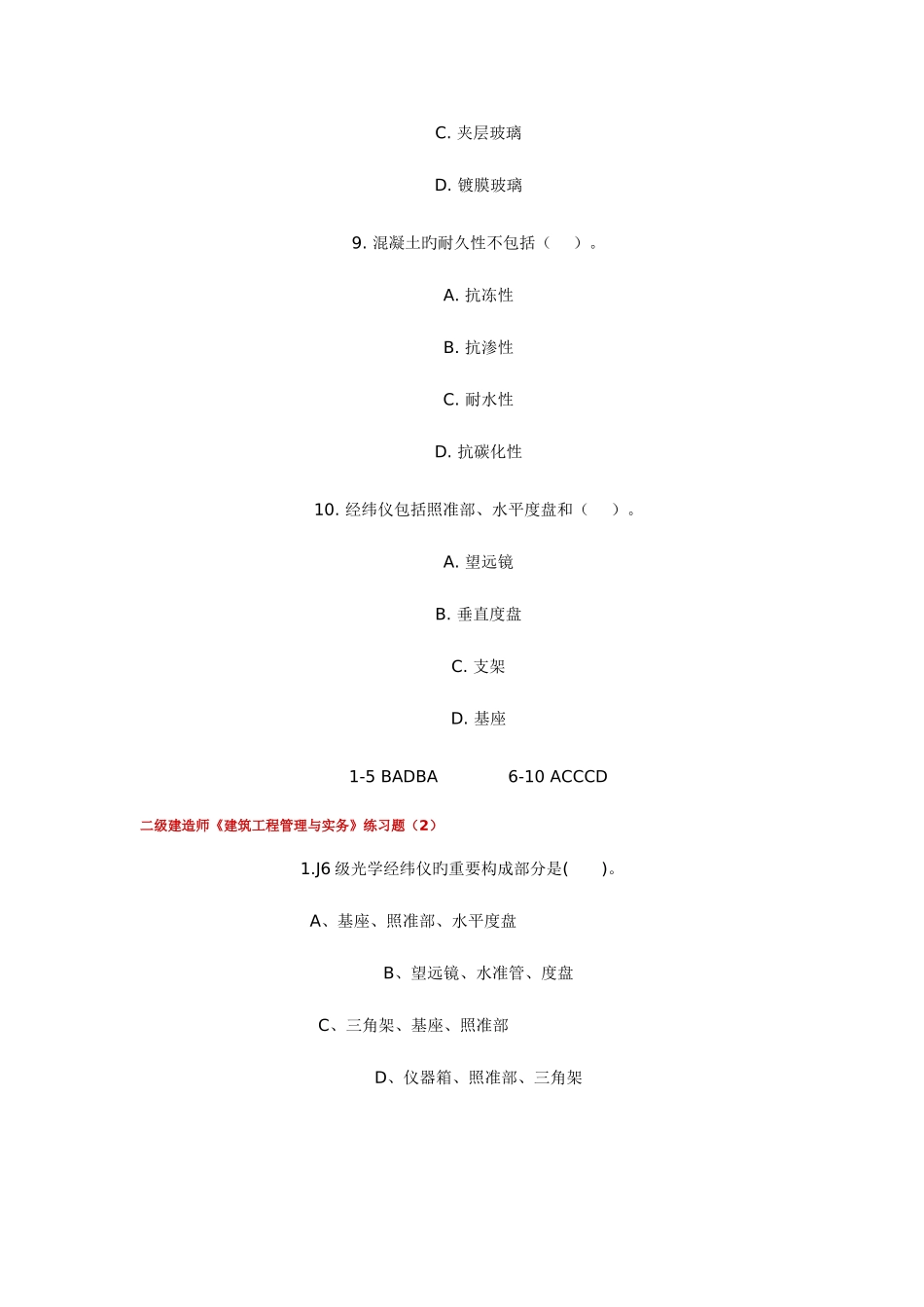 2025年二级建造师建筑工程管理与实务练习题_第3页