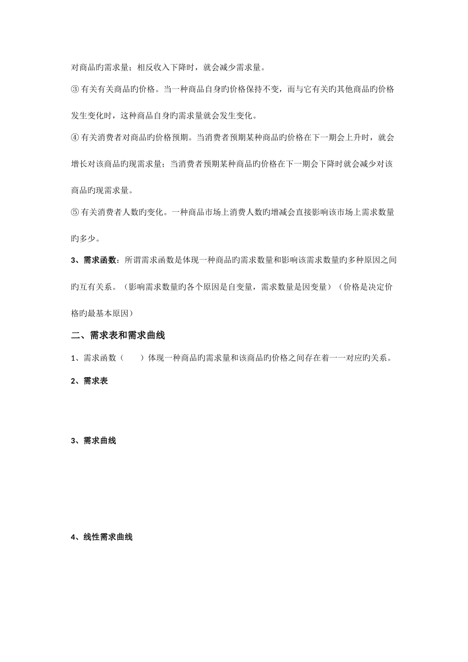 2025年西方经济学知识点总结_第2页