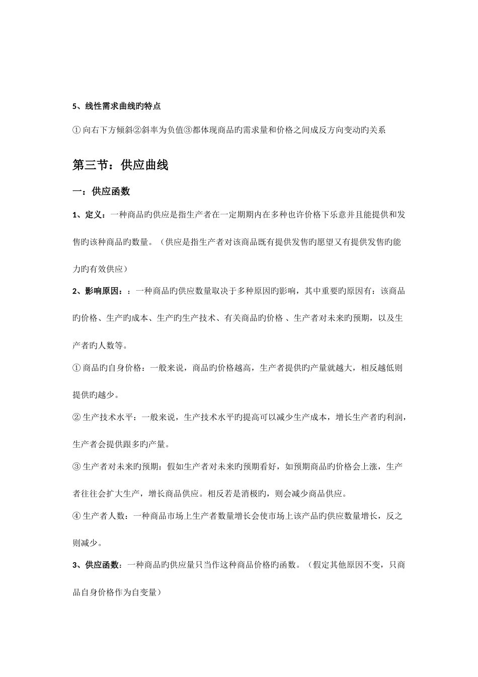 2025年西方经济学知识点总结_第3页