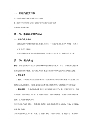2025年西方经济学知识点总结