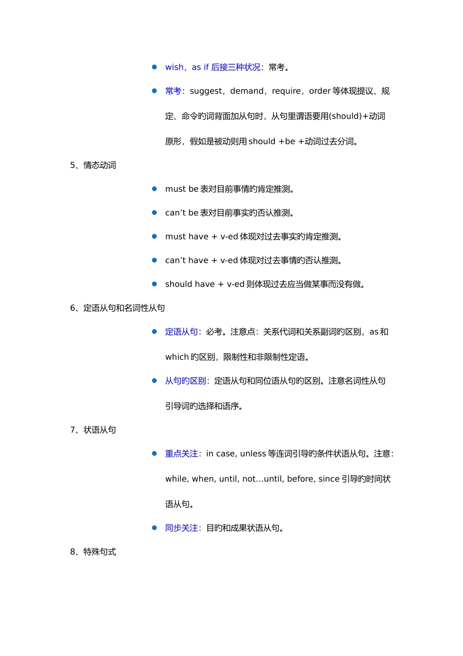 2025年专转本英语知识点_第2页