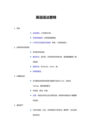 2025年专转本英语知识点