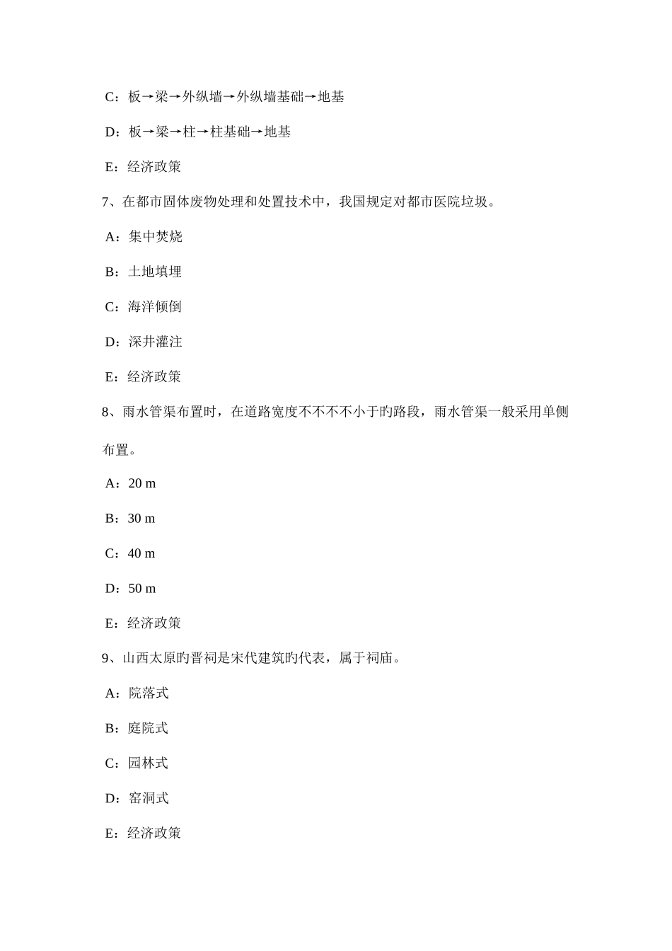 2025年上半年陕西省注册城市规划师考试规划原理城市规划编制体系模拟试题_第3页