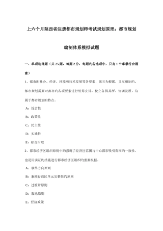 2025年上半年陕西省注册城市规划师考试规划原理城市规划编制体系模拟试题