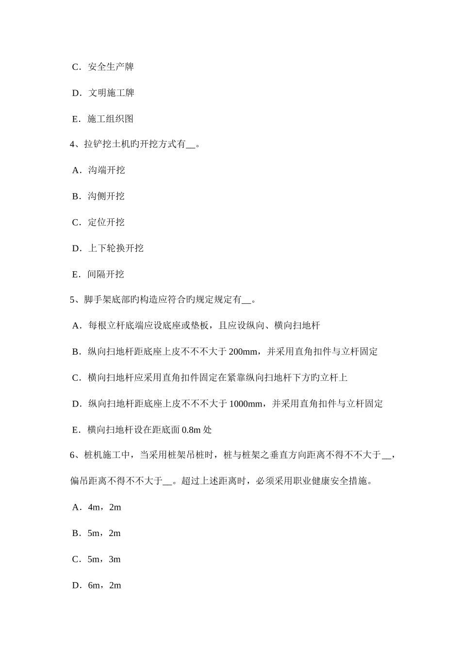 2025年上半年湖北省信息B类安全员考试试题_第2页