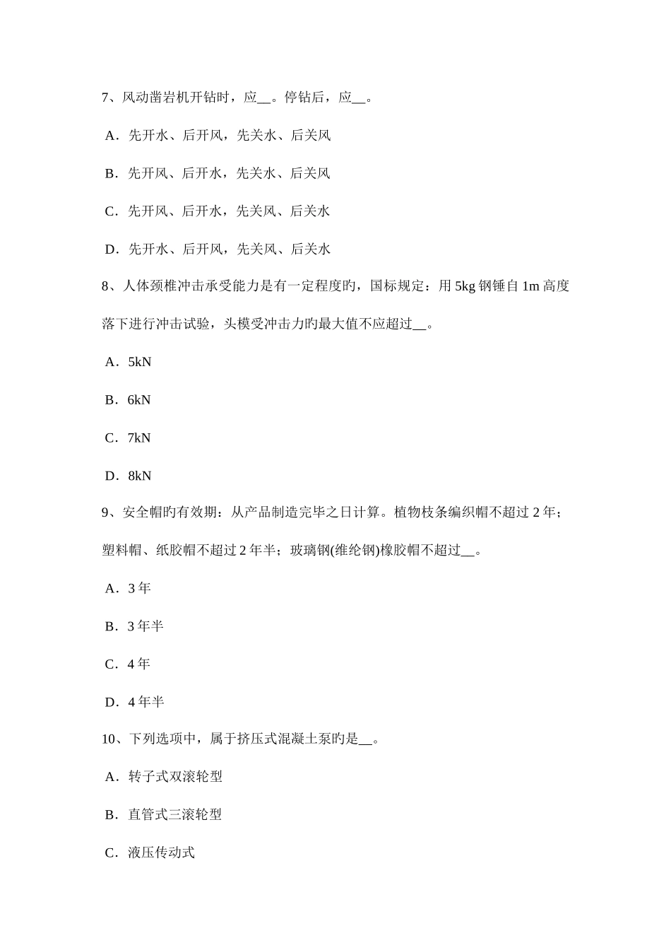 2025年上半年湖北省信息B类安全员考试试题_第3页