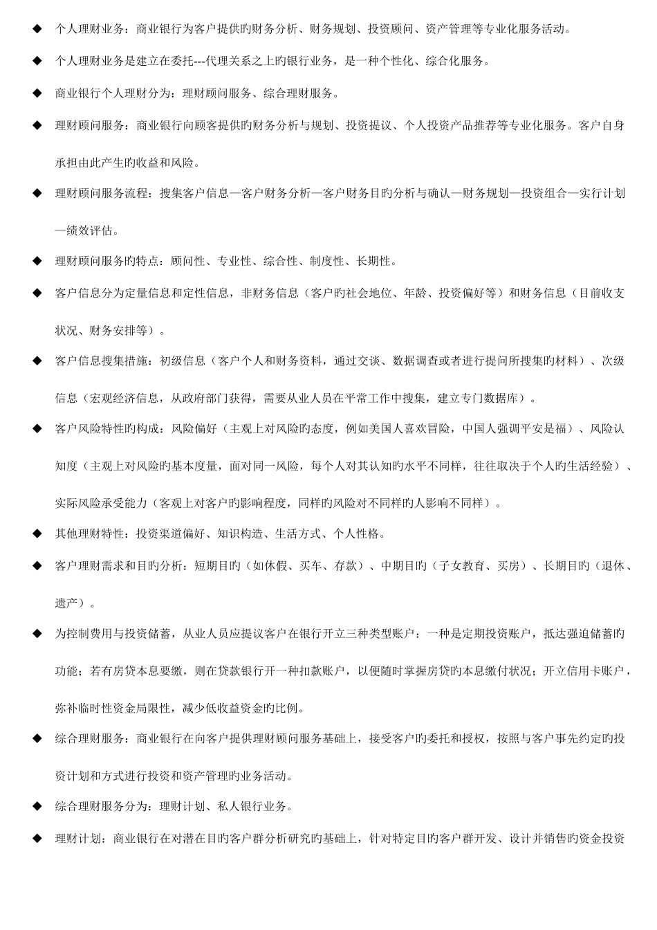 2025年个人理财业务重点知识点整理_第1页