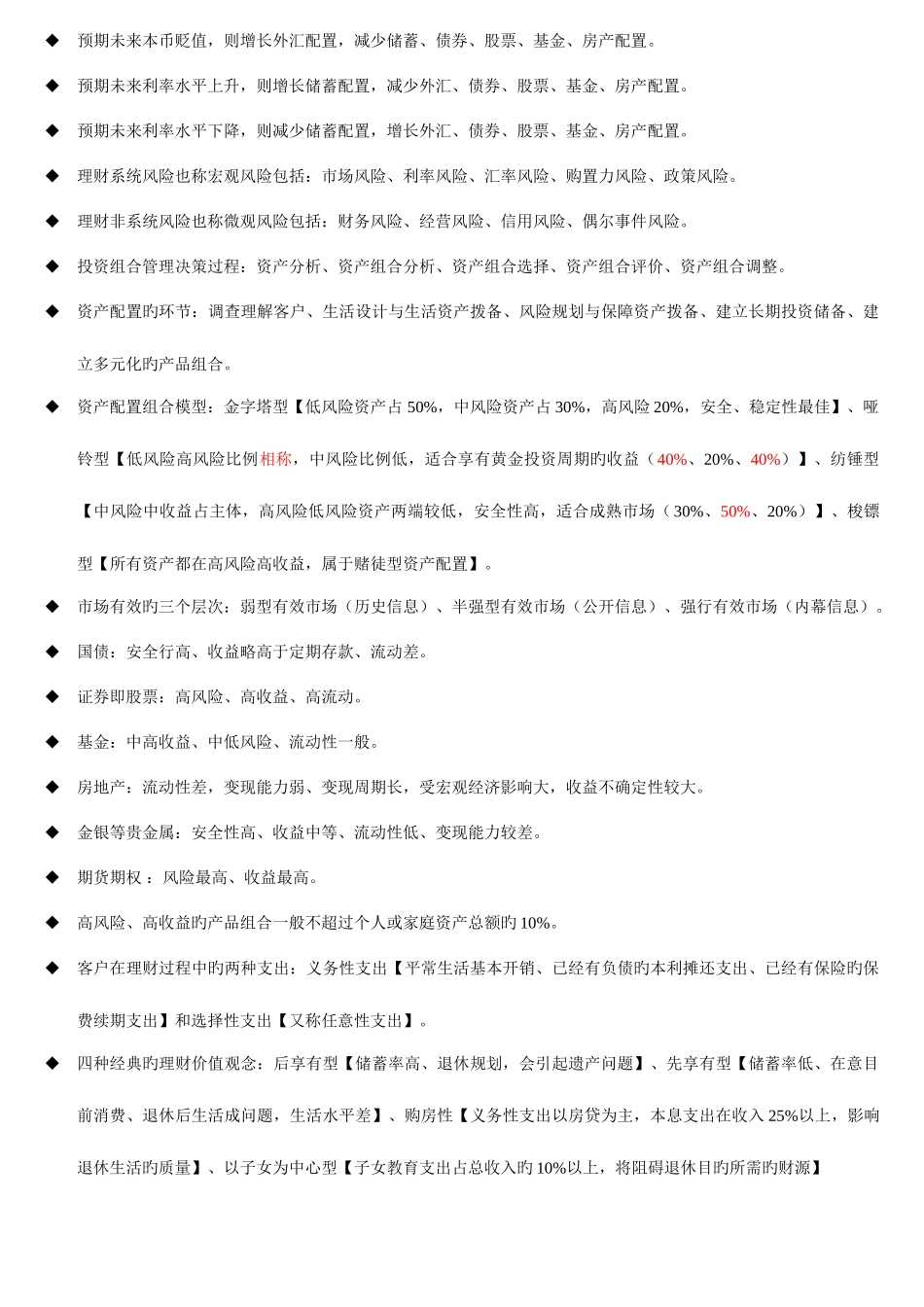 2025年个人理财业务重点知识点整理_第3页