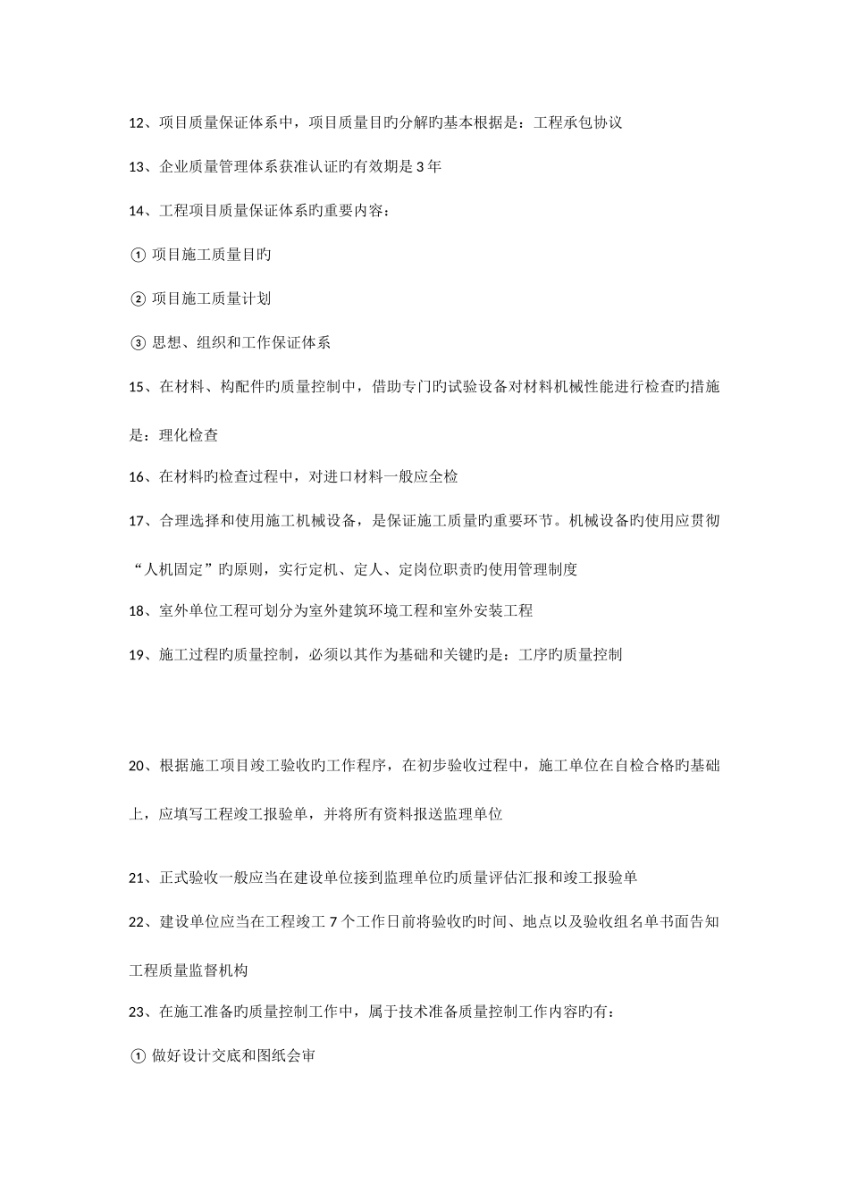 2025年二级建造师施工管理必记考点资料_第2页