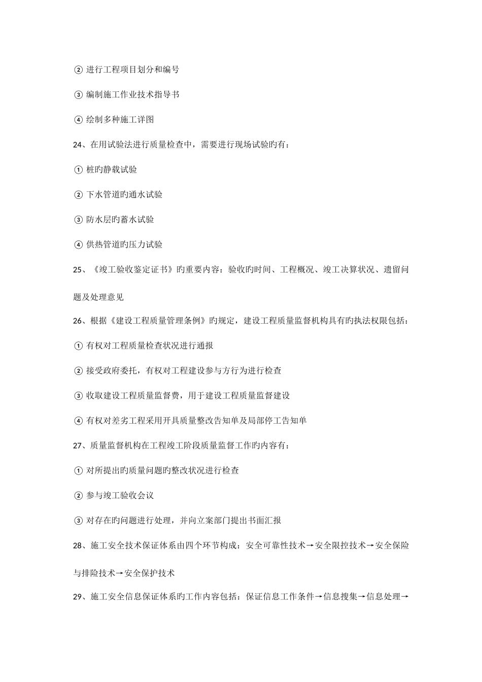 2025年二级建造师施工管理必记考点资料_第3页