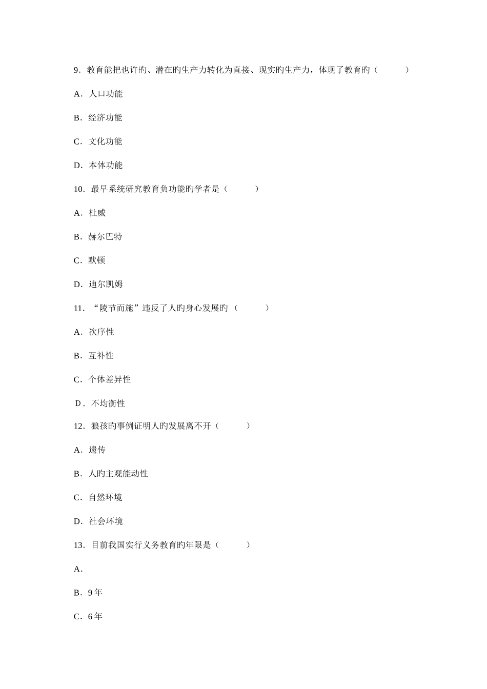 2025年自考教育原理试卷和答案_第3页