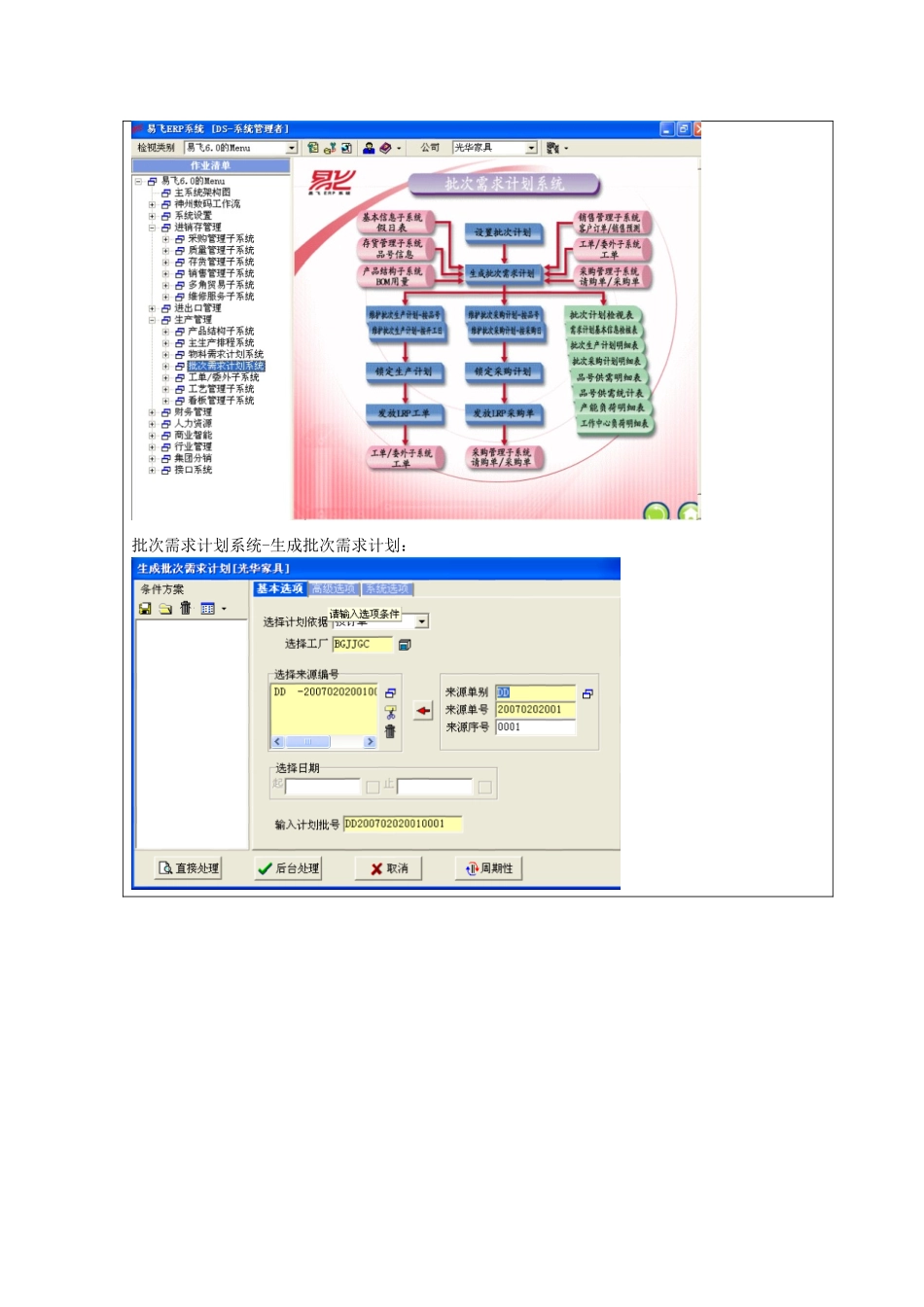 2025年电大ERP原理与应用实验报告_第3页