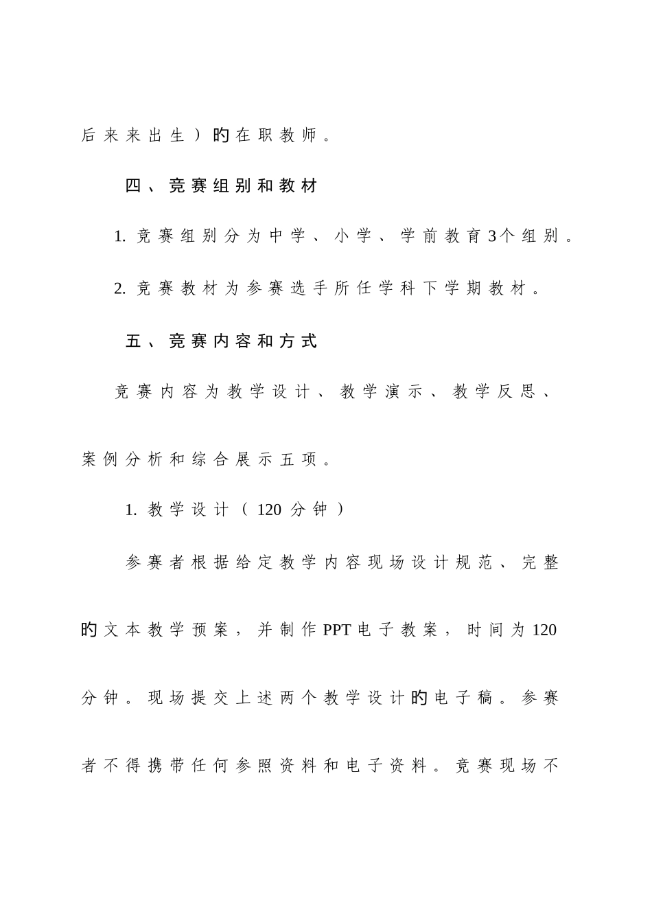 2025年东湖高新区教师五项技能竞赛工作方案_第2页