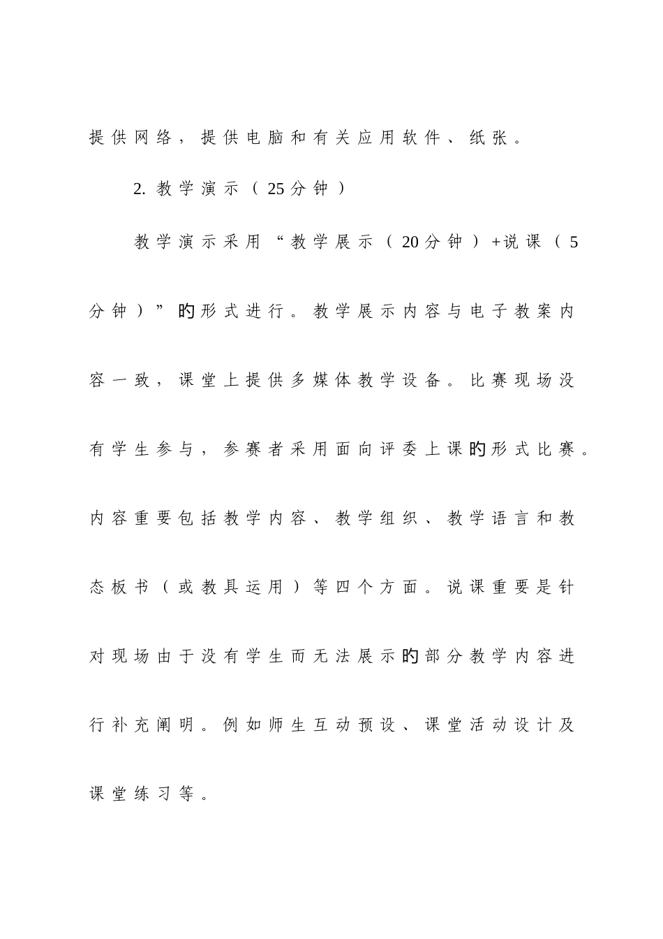 2025年东湖高新区教师五项技能竞赛工作方案_第3页