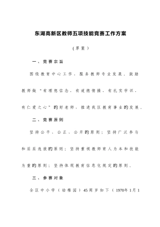 2025年东湖高新区教师五项技能竞赛工作方案